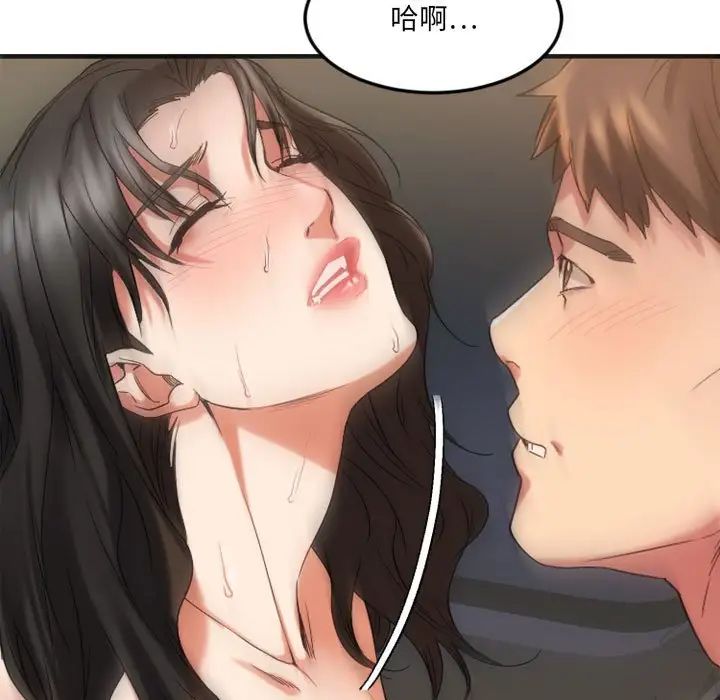 慾望食物链第32话