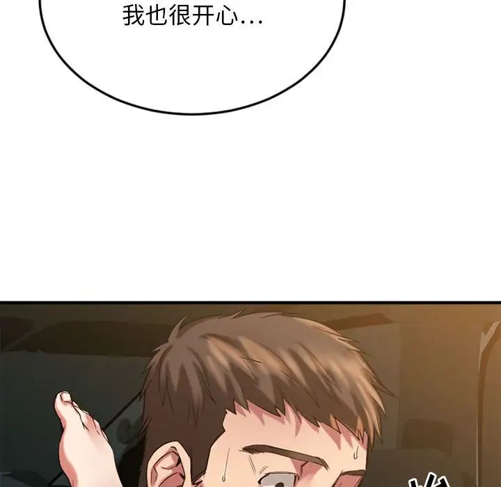 慾望食物链第32话