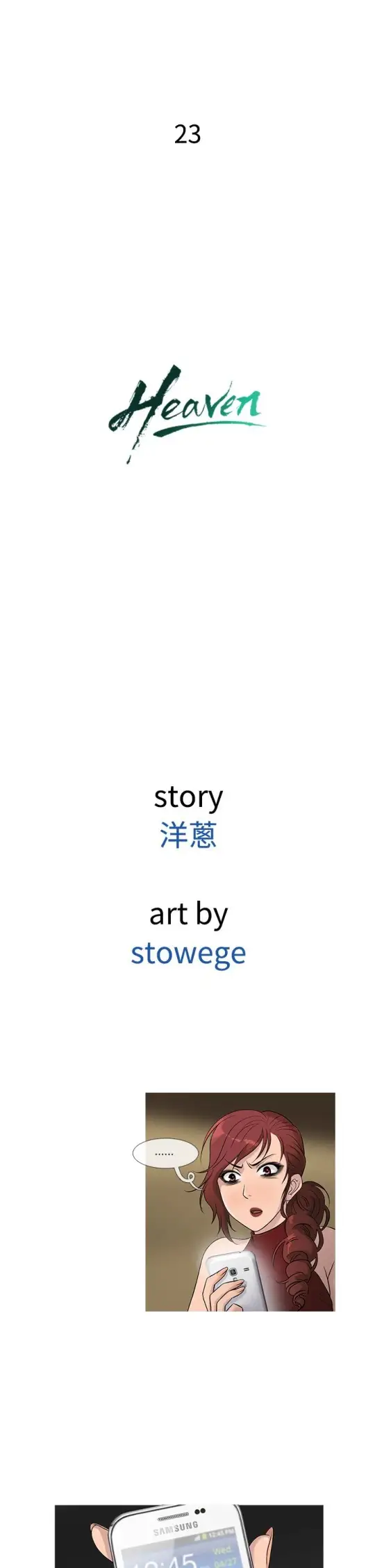Heaven第23话