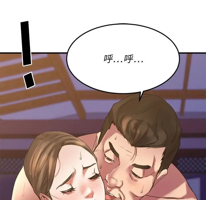 慾望食物链第33话