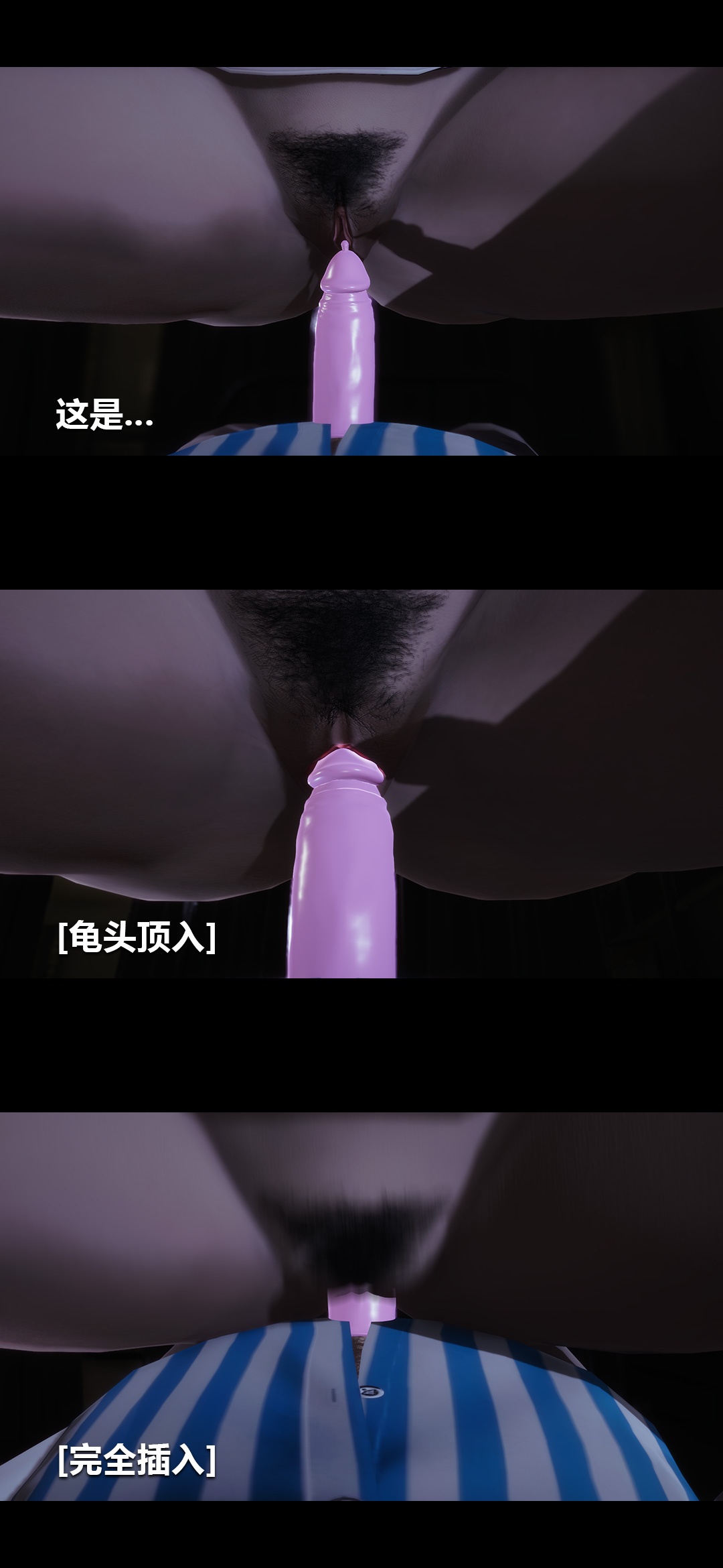 [3D]榨精病栋第02话