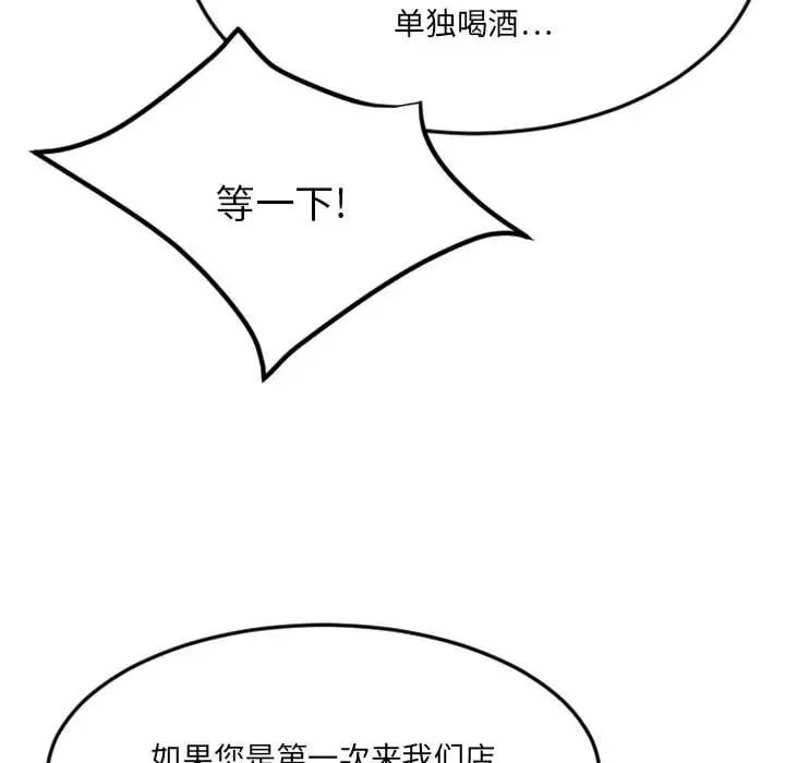 慾望食物鏈第33話