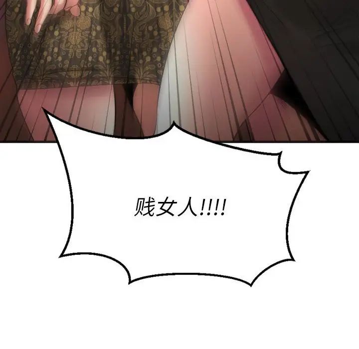 慾望食物链第33话