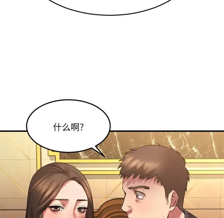 慾望食物链第34话