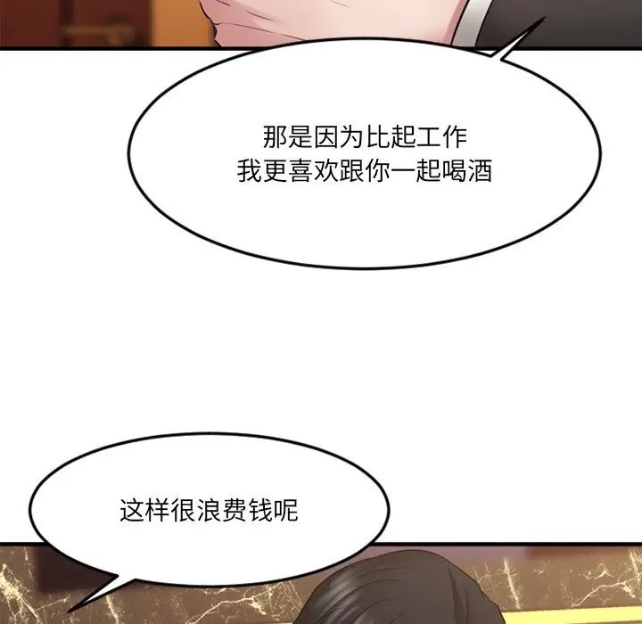 慾望食物鏈第35話