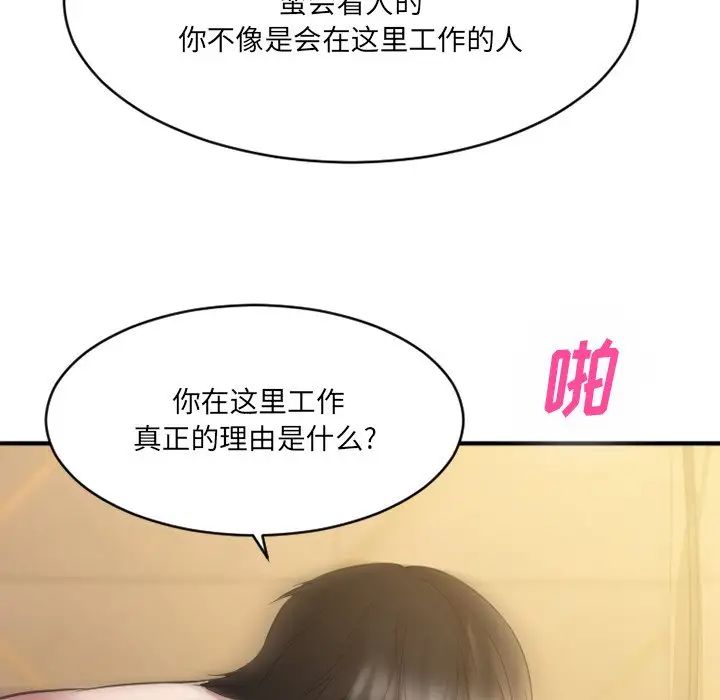 慾望食物鏈第35話