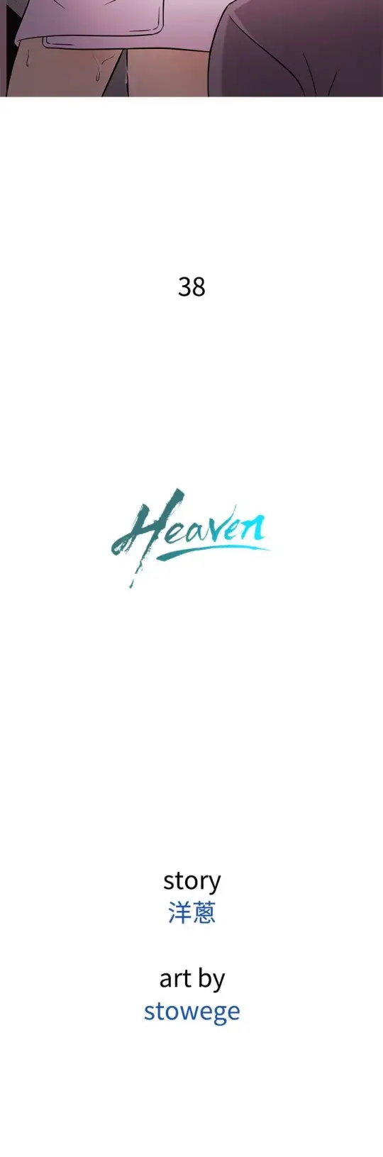 Heaven第38话