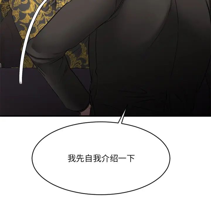 慾望食物链第35话