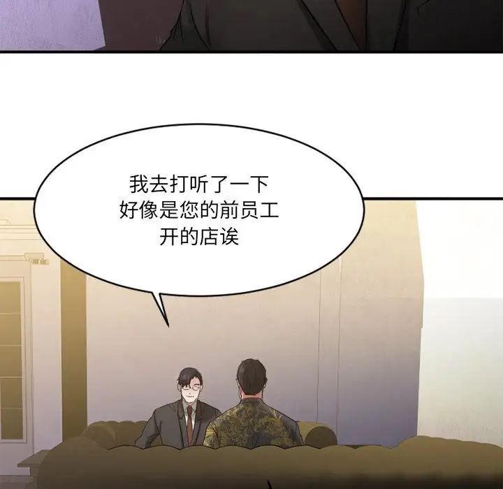 慾望食物链第35话