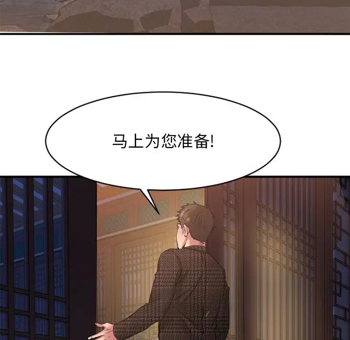 慾望食物鏈第35話