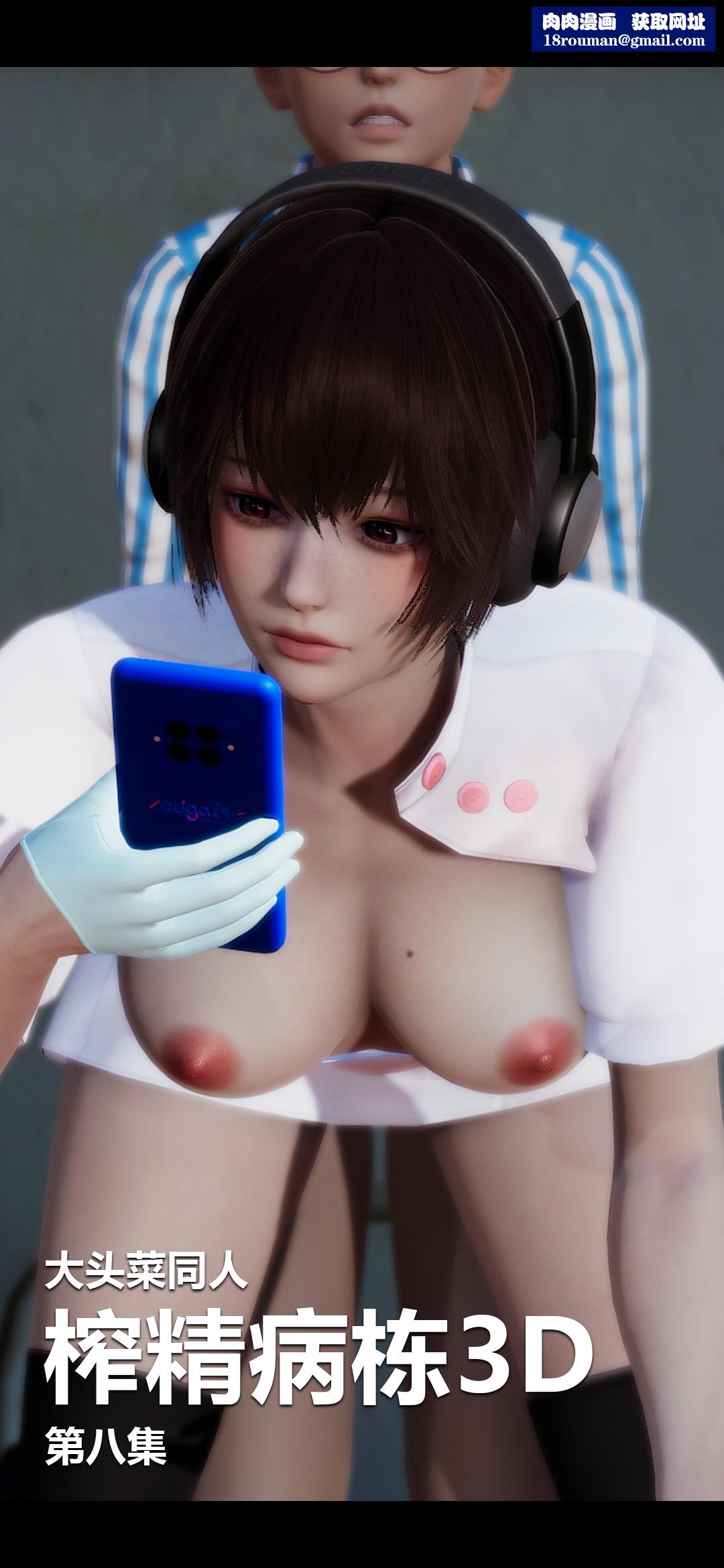 [3D]榨精病栋第08话