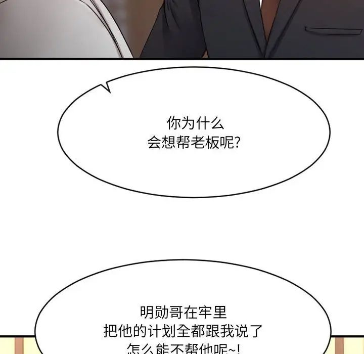 慾望食物链第39话