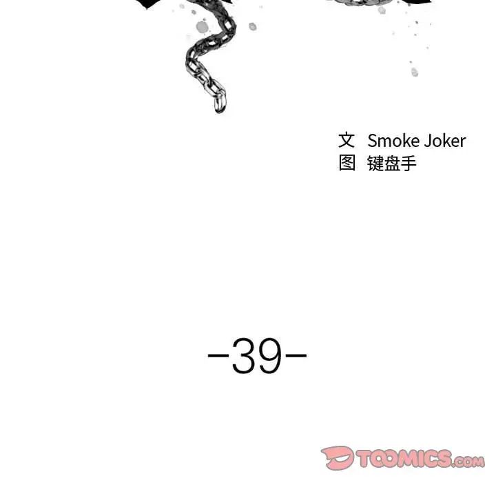 慾望食物鏈第39話