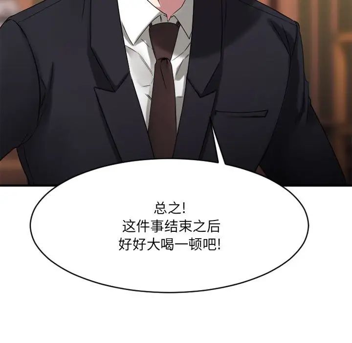 慾望食物鏈第39話