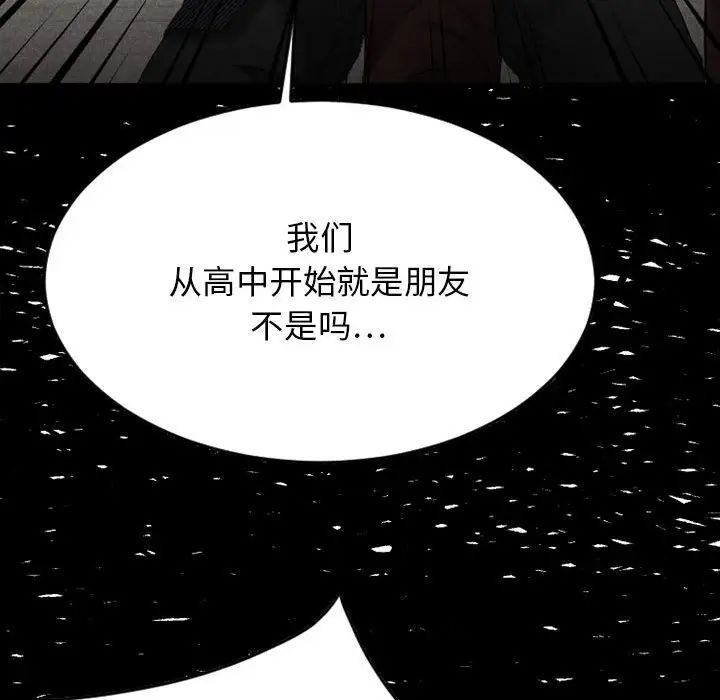 慾望食物鏈第39話