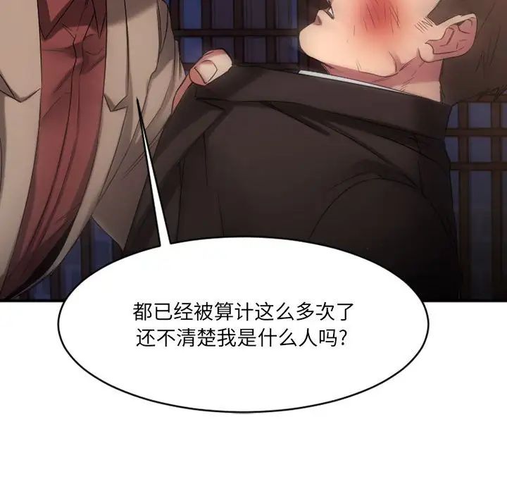 慾望食物链第39话