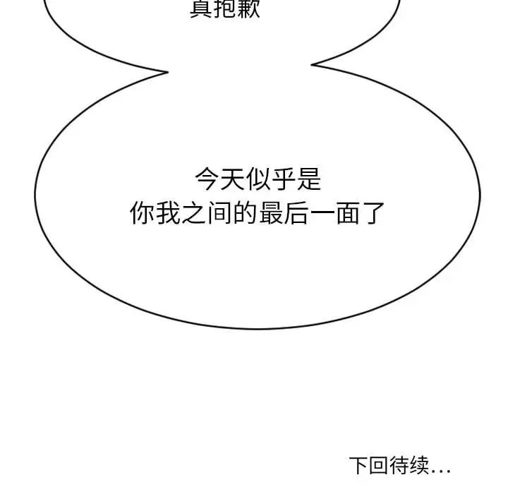 慾望食物链第39话