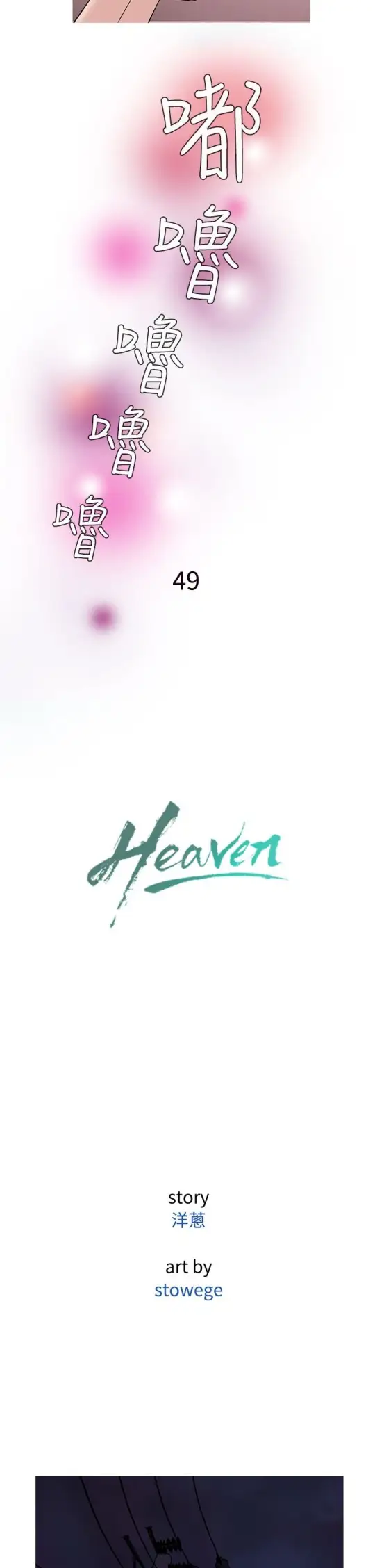 Heaven第49话