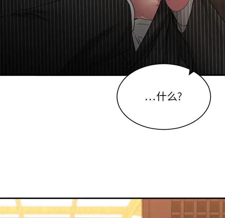 慾望食物链第40话最终话