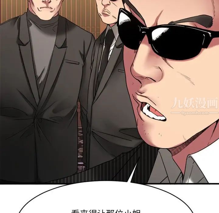 慾望食物链第40话最终话