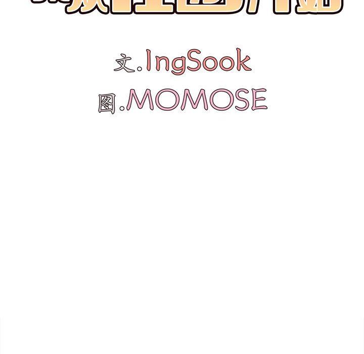 大学生活就从社团开始第19话