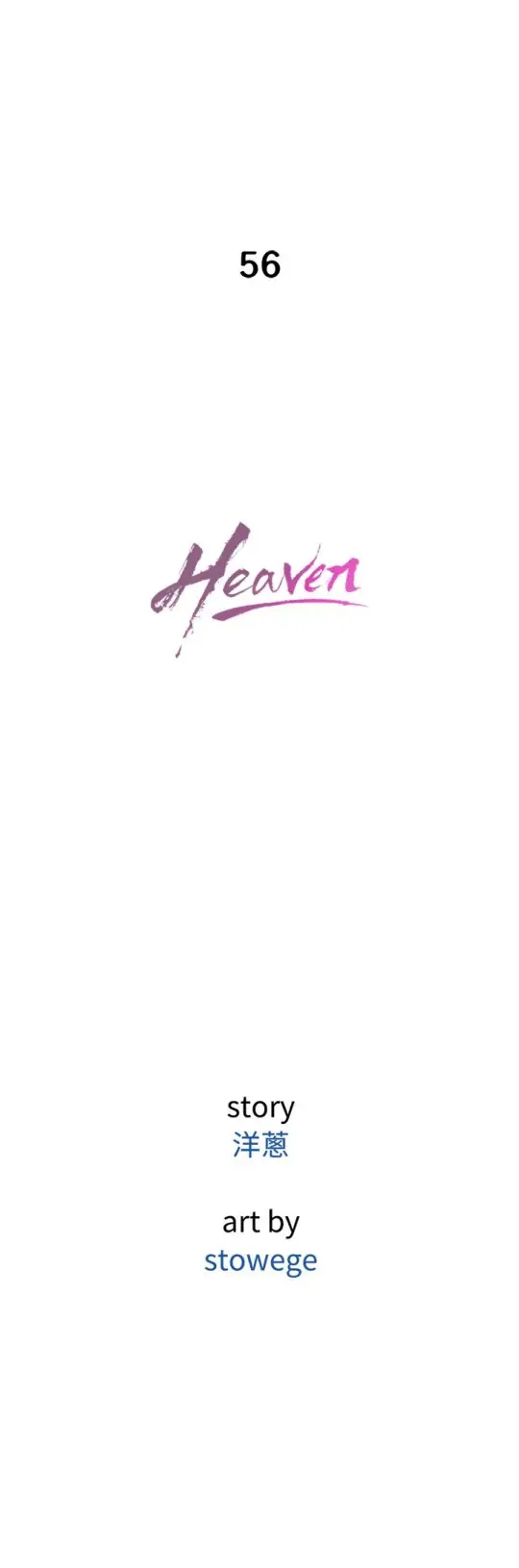 Heaven第56话
