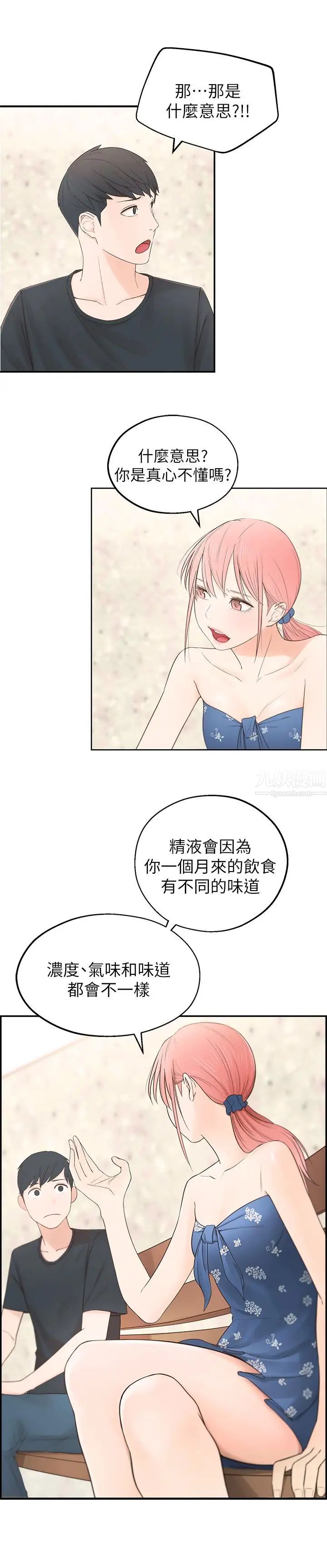 鄰居妹妹轉大人第1話-在我家全身赤裸的不速之客