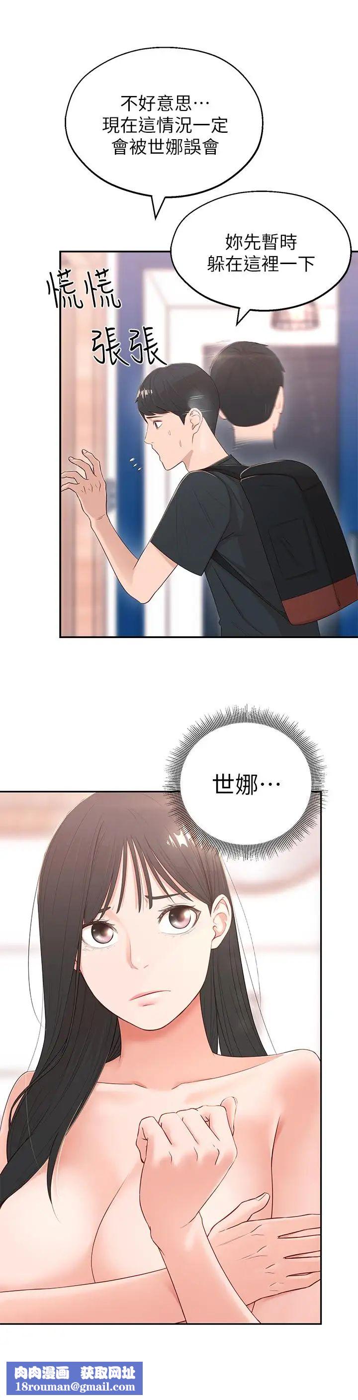 鄰居妹妹轉大人第2話-我今天不用回家