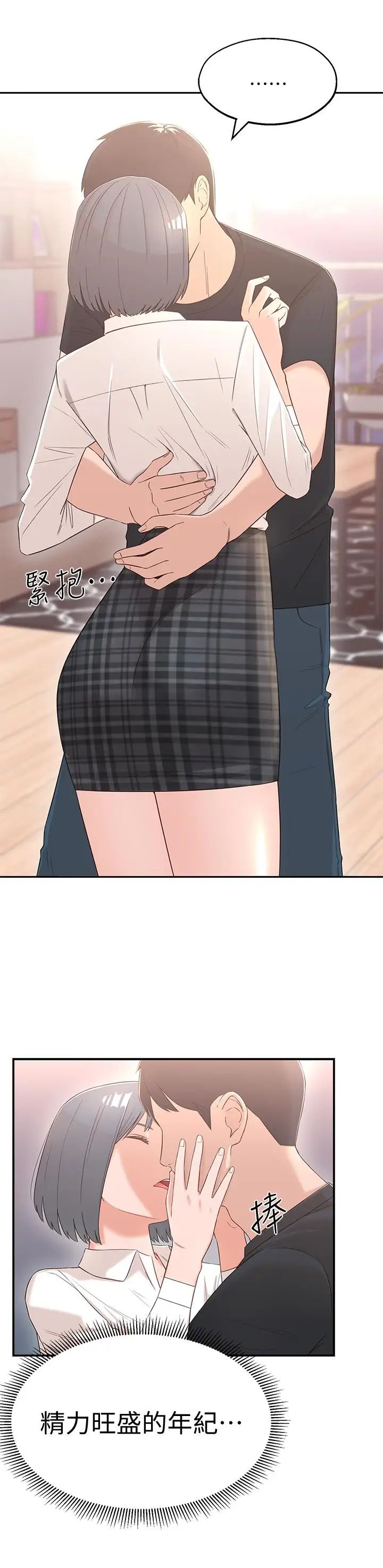 鄰居妹妹轉大人第2話-我今天不用回家