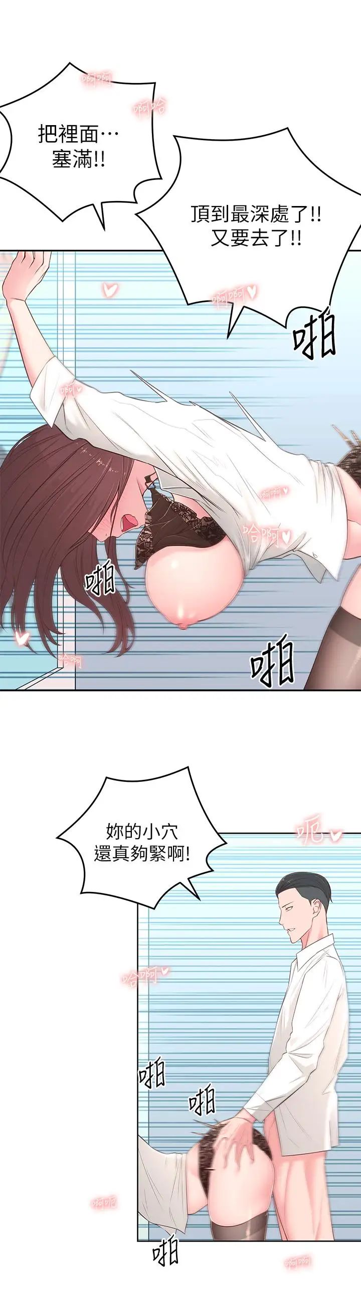 鄰居妹妹轉大人第4話-望著志楷的兩個女人