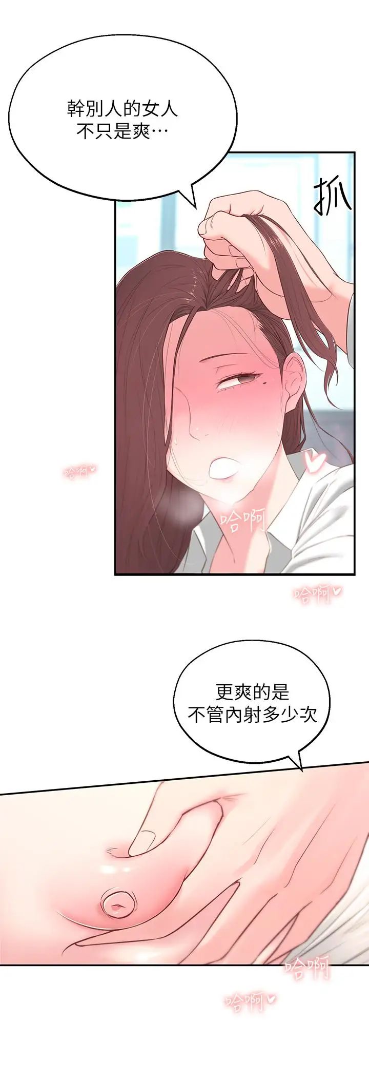 邻居妹妹转大人第4话-望着志楷的两个女人