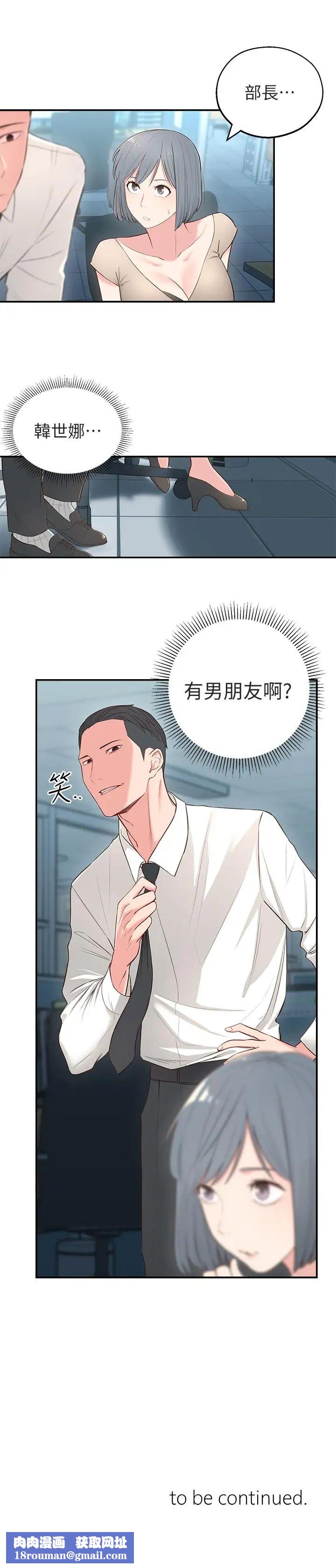 邻居妹妹转大人第4话-望着志楷的两个女人