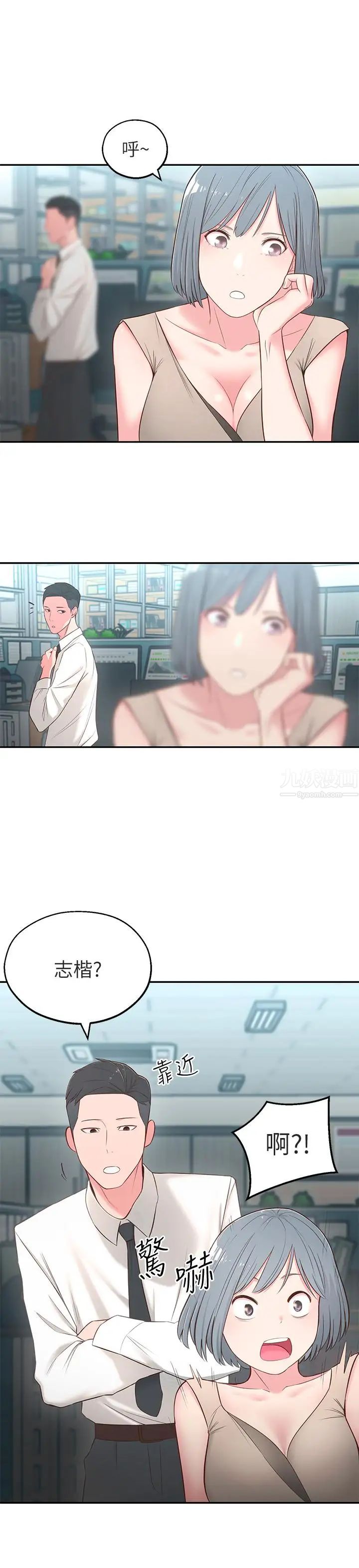 鄰居妹妹轉大人第5話-我這種女生怎麼樣？