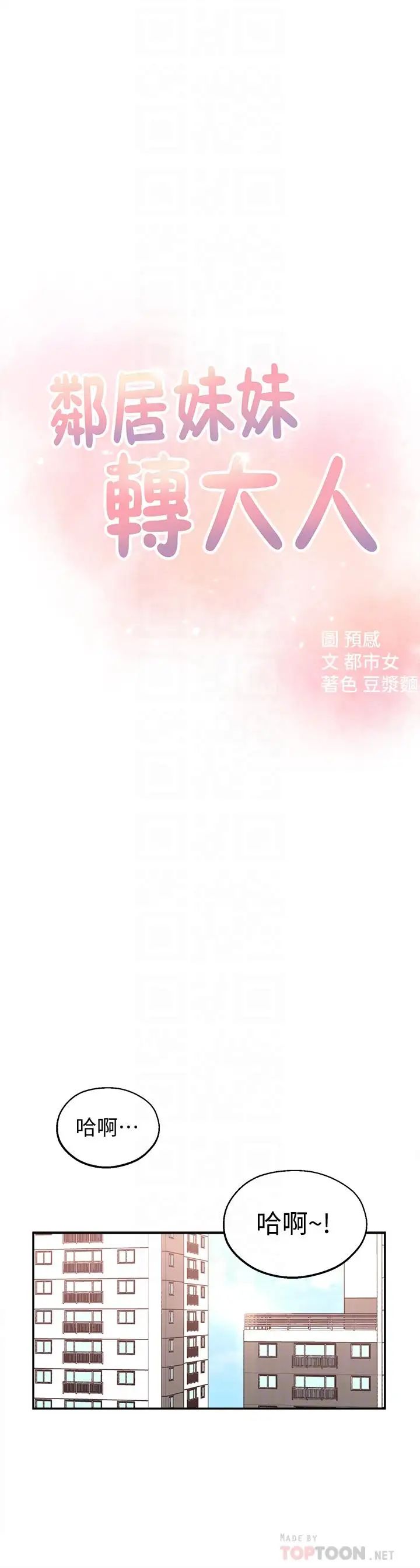 邻居妹妹转大人第5话-我这种女生怎么样?