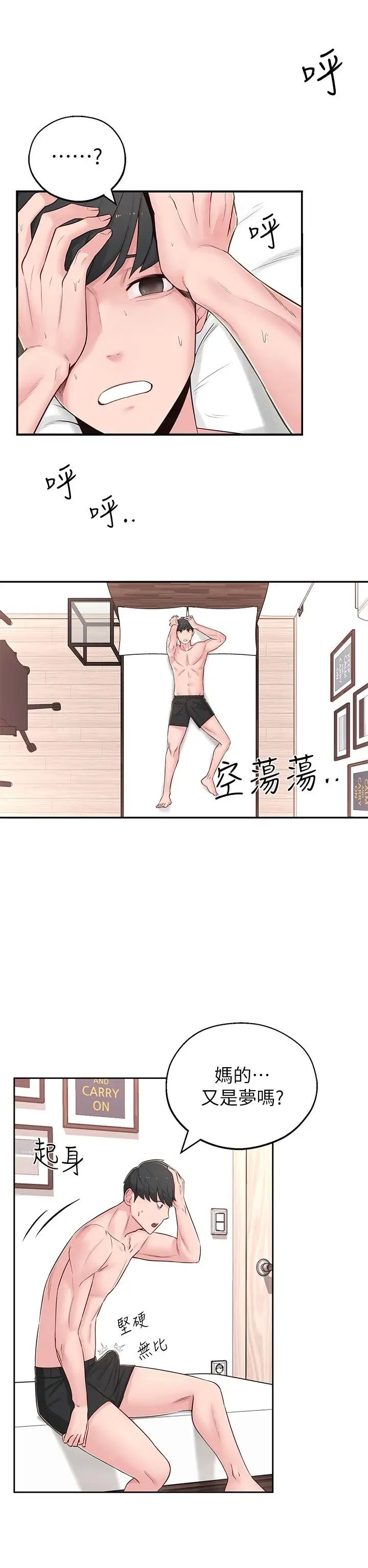 鄰居妹妹轉大人第5話-我這種女生怎麼樣？