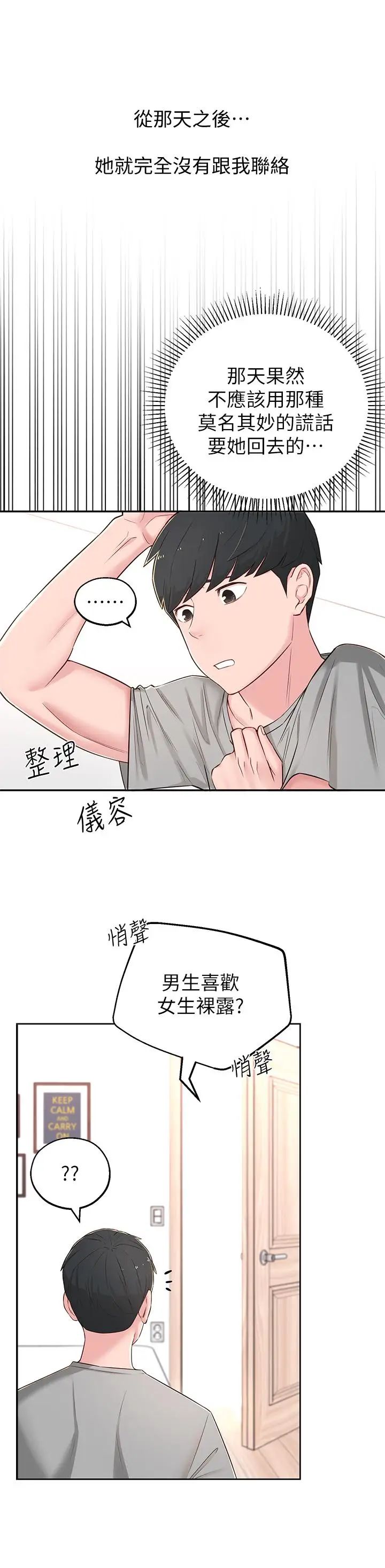 邻居妹妹转大人第5话-我这种女生怎么样？