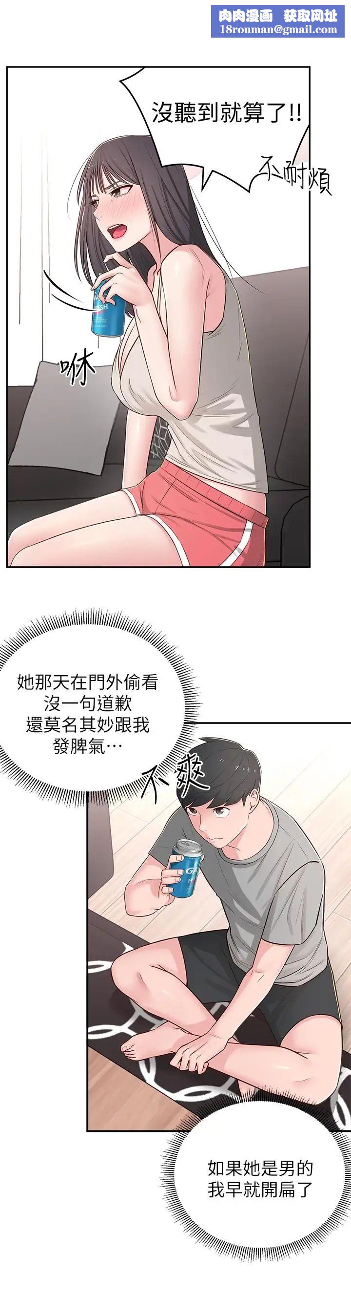 邻居妹妹转大人第5话-我这种女生怎么样?