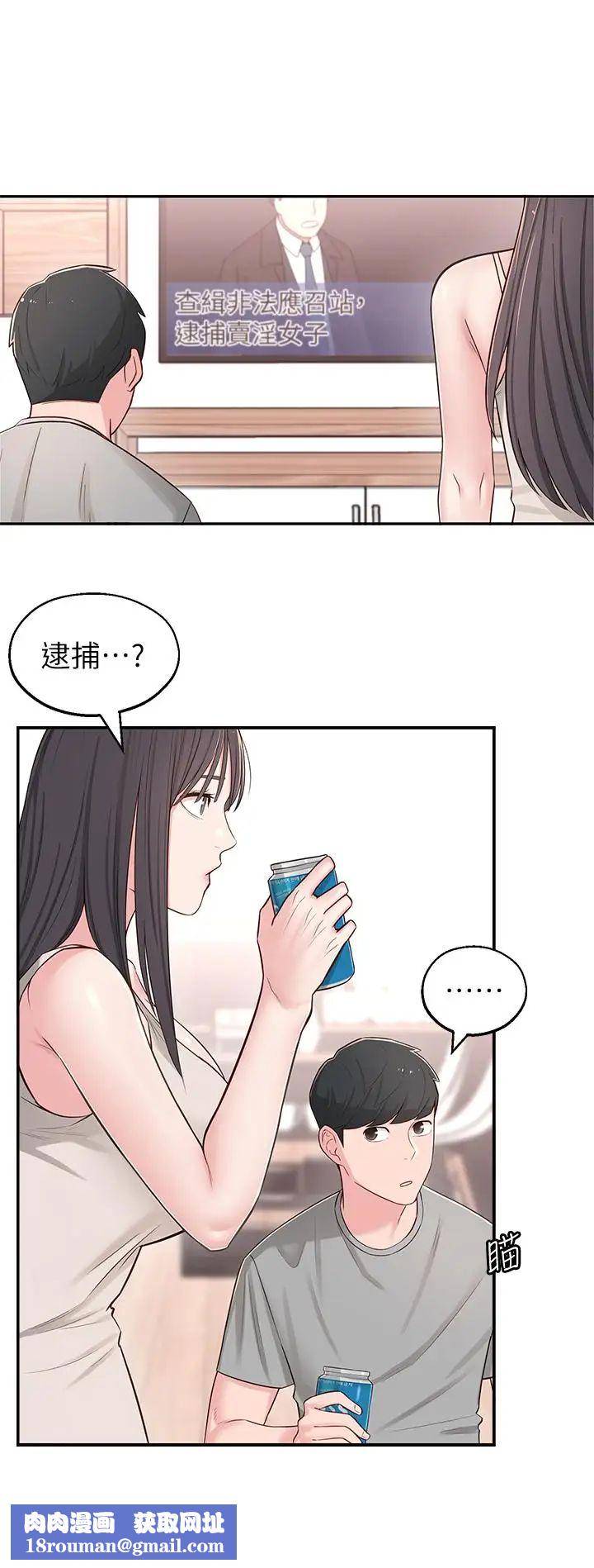 邻居妹妹转大人第5话-我这种女生怎么样？