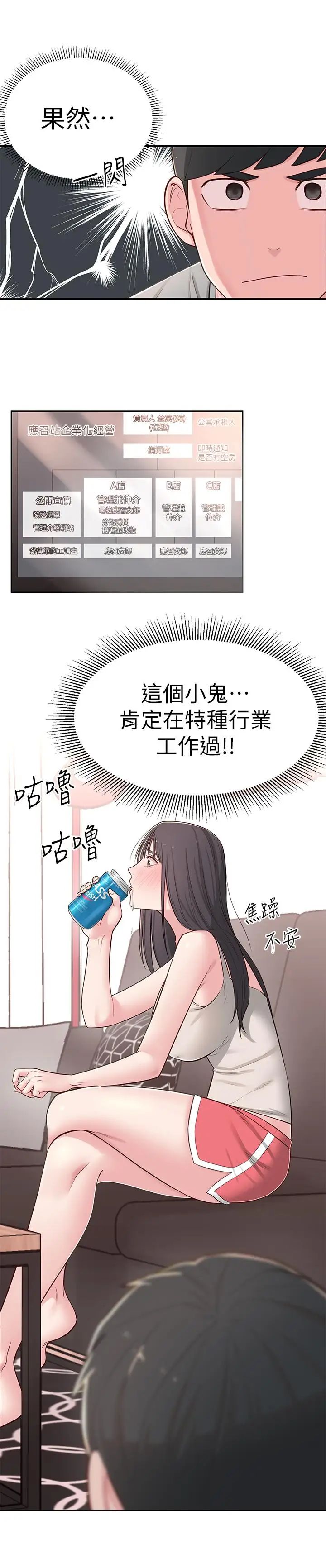 邻居妹妹转大人第5话-我这种女生怎么样?