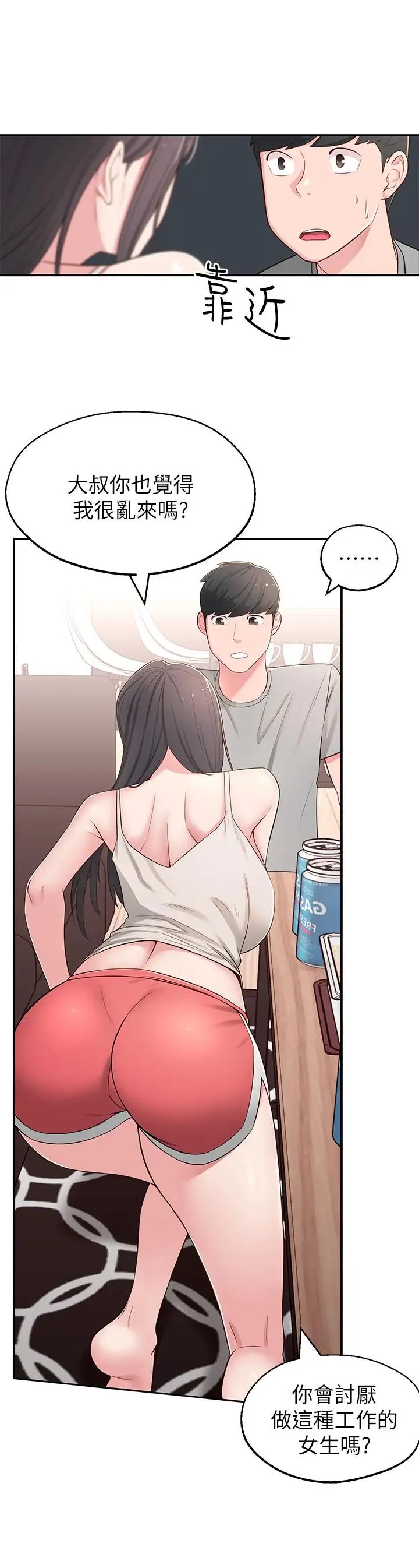 邻居妹妹转大人第5话-我这种女生怎么样?