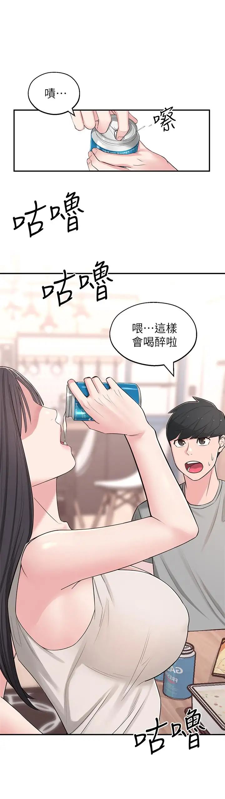 鄰居妹妹轉大人第5話-我這種女生怎麼樣？