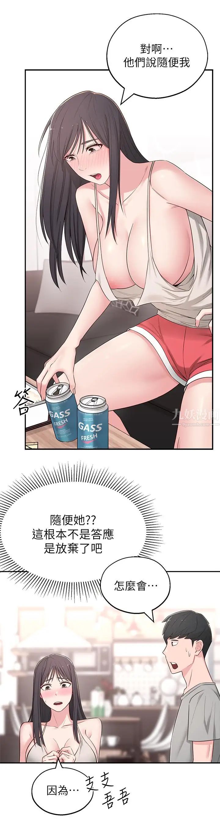 鄰居妹妹轉大人第5話-我這種女生怎麼樣？