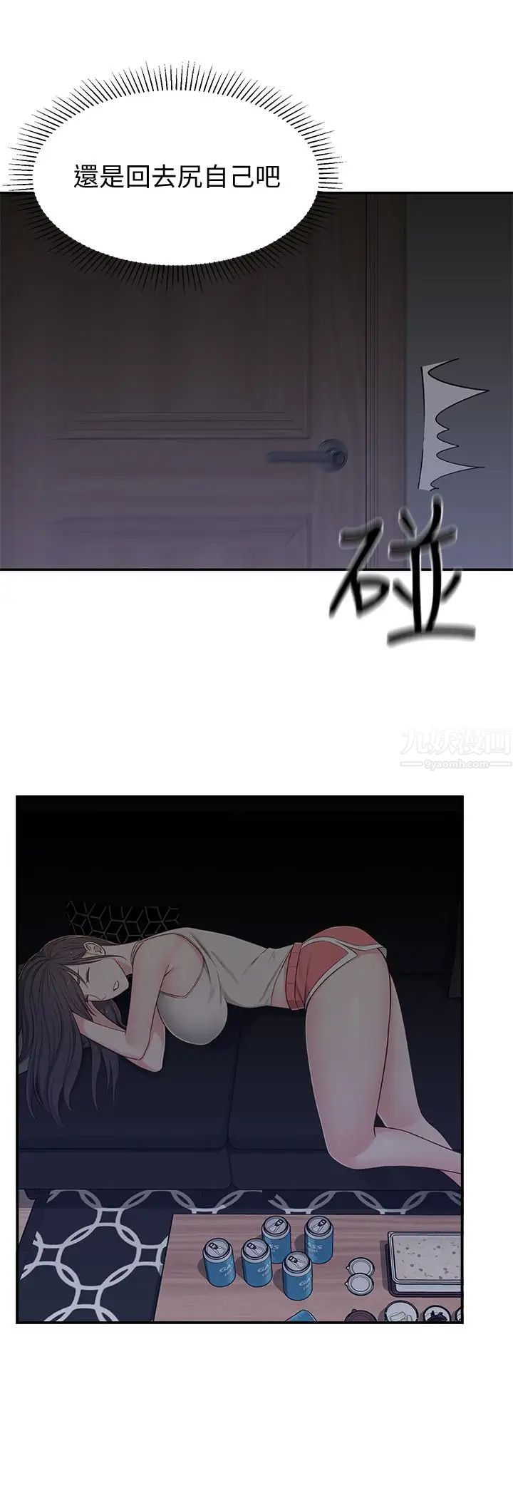 鄰居妹妹轉大人第6話-覬覦世娜的陰險目光