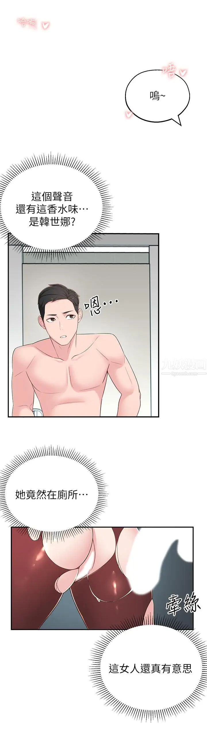 鄰居妹妹轉大人第6話-覬覦世娜的陰險目光