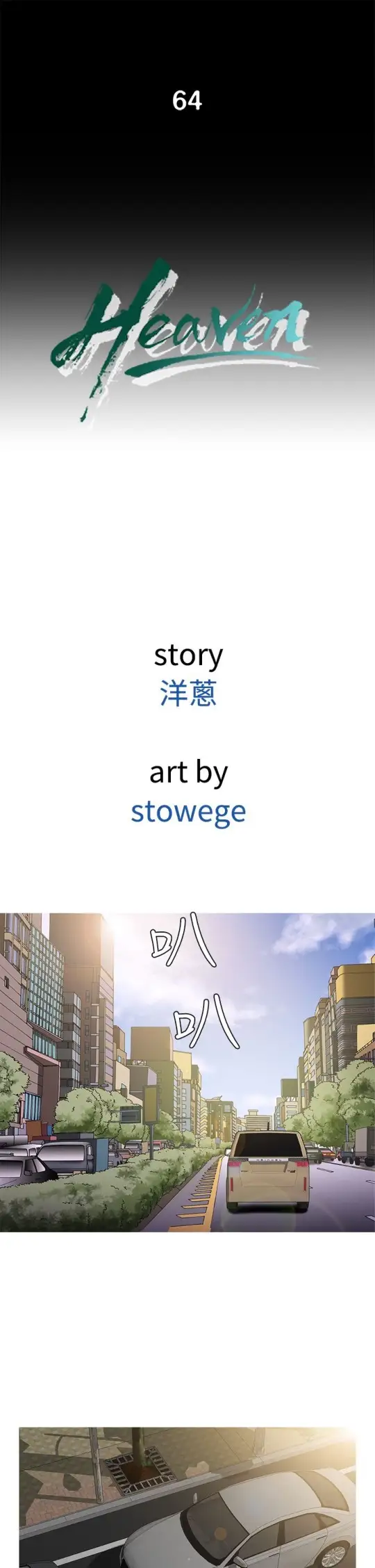 Heaven第64话