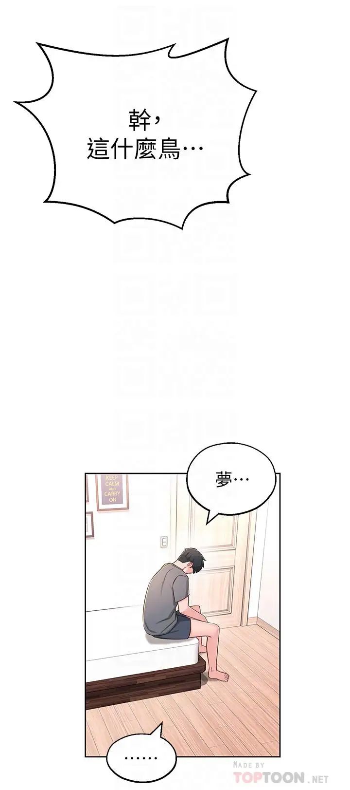 鄰居妹妹轉大人第7話-瑜伽是這麼色情的東西嗎