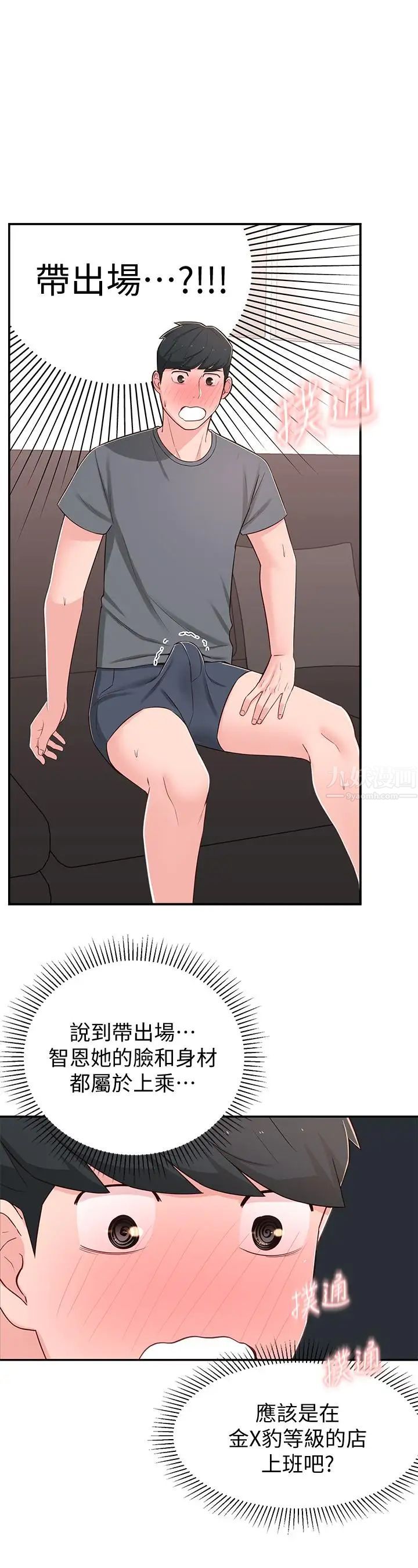 鄰居妹妹轉大人第7話-瑜伽是這麼色情的東西嗎