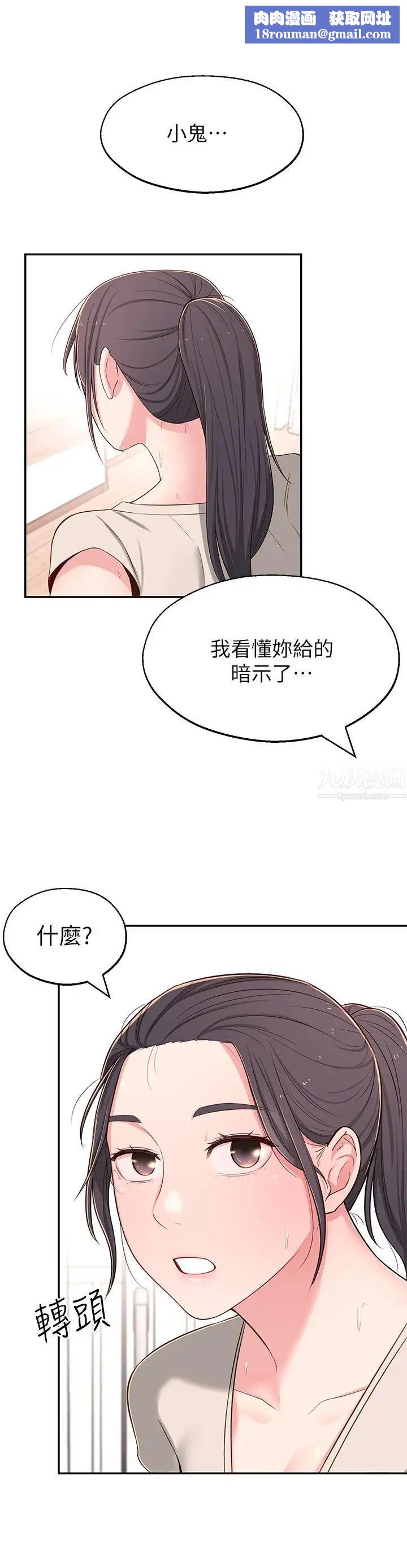 邻居妹妹转大人第8话-你竟然早就湿透了