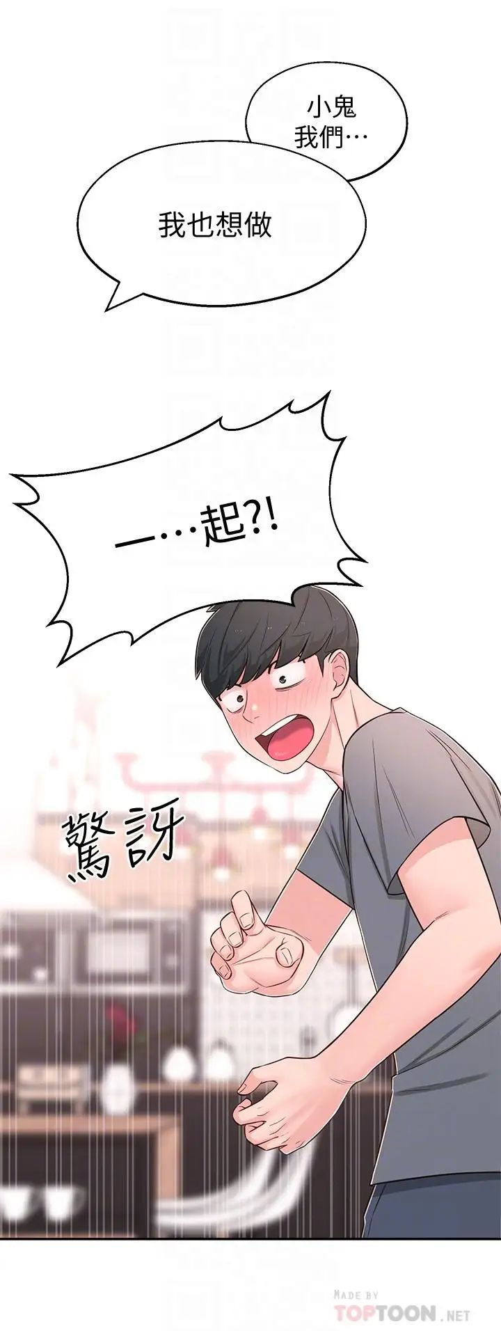 鄰居妹妹轉大人第8話-你竟然早就濕透了