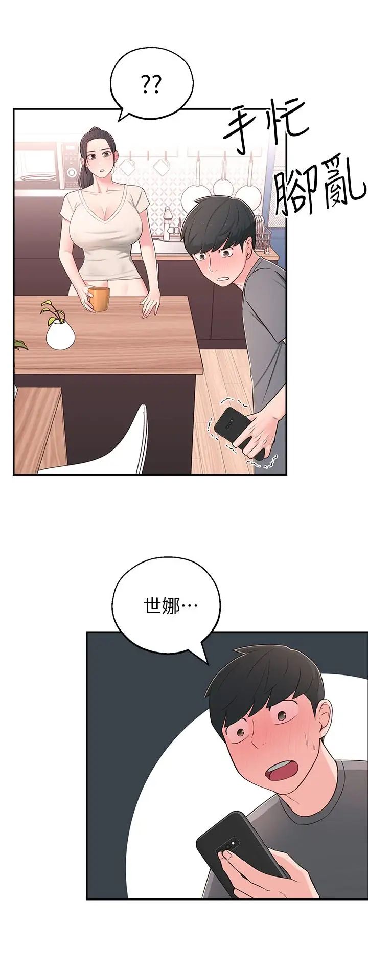 鄰居妹妹轉大人第8話-你竟然早就濕透了